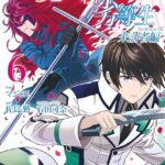 魔法科高校の劣等生 来訪者編 6巻