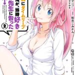 高2にタイムリープした俺が、当時好きだった先生に告った結果 2巻