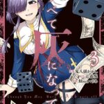 すべて灰になっても 3巻