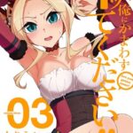 先生、俺にかまわずイッてください！！ 3巻