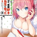 高2にタイムリープした俺が、当時好きだった先生に告った結果 3巻