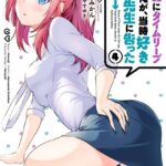 高2にタイムリープした俺が、当時好きだった先生に告った結果 4巻