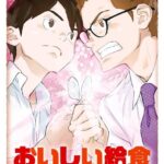 おいしい給食 2巻