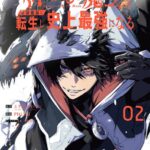 神殺しの魔王、最弱種族に転生し史上最強になる 2巻