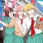 埼玉の女子高生ってどう思いますか？ 3巻