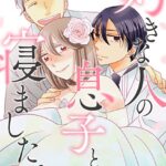 好きな人の息子と寝ました。 2巻（完）