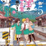 埼玉の女子高生ってどう思いますか？ 5巻（完）