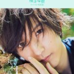 梅津瑞樹ファースト写真集 その丸木舟の行く先