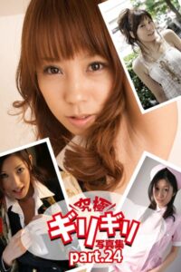 究極ギリギリ写真集 コスプレTheBest！ Part.24
