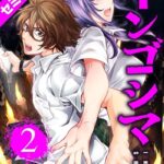 インゴシマ セミカラー版 （2）