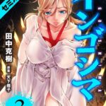 インゴシマ セミカラー版 （3）