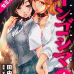 インゴシマ セミカラー版 （4）