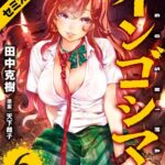 インゴシマ セミカラー版 （6）