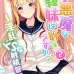 【フルカラー】小悪魔な義妹は好きですか？ 〜淫乱ドSな射精管理〜 （2）
