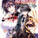 レベル1の最強賢者〜呪いで最下級魔法しか使えないけど、神の勘違いで無限の魔力を手に入れ最強に〜（ポルカコミックス）1【電子版特典イラスト付き】