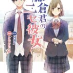 藤倉君のニセ彼女（コミックポルカ）