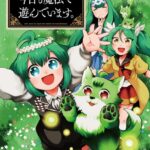 ウィル様は今日も魔法で遊んでいます。（ポルカコミックス） 2