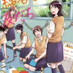 綿谷さんの友だち 3巻