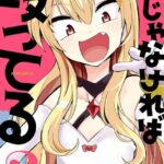 姫じゃなければ殴ってる （2）