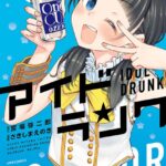 アイドランク （2）