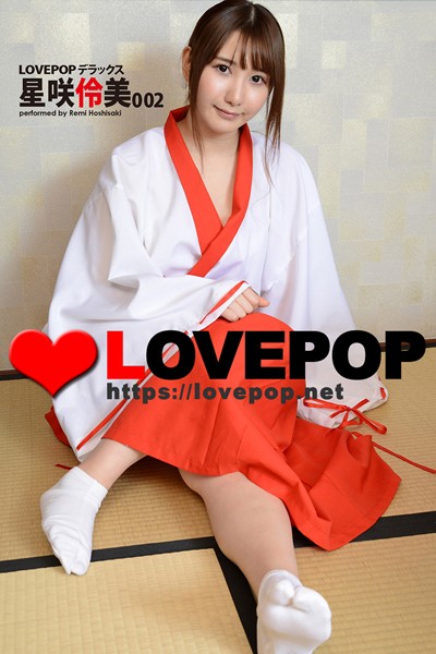 LOVEPOP デラックス 星咲伶美 002