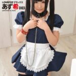 LOVEPOP デラックス あず希 003