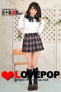 LOVEPOP デラックス 五十嵐星蘭 001