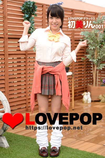 LOVEPOP デラックス 初美りん 001