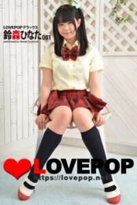 LOVEPOP デラックス 鈴森ひなた 001