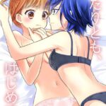 ふたりとも、はじめて。