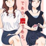 馬であり、鹿である。