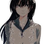 あなたのいない世なんて