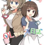 OLちゃんズ日誌
