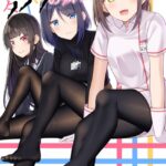 三人寄ればタイツの姉妹 （1）