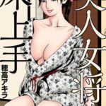 美人女将は床上手