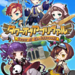 タワーオブアプリヴァル