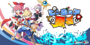 ピンボルアの勇者