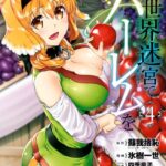 異世界迷宮でハーレムを （4）