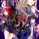 陰の実力者になりたくて！ （2）