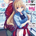 ようこそ実力至上主義の教室へ 9