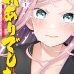 対ありでした。 〜お嬢さまは格闘ゲームなんてしない〜 1