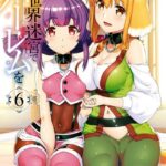 異世界迷宮でハーレムを （6）