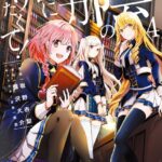 陰の実力者になりたくて！ （4）