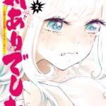 対ありでした。 〜お嬢さまは格闘ゲームなんてしない〜 2