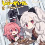 陰の実力者になりたくて！ しゃどーがいでん （2）