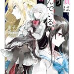 探偵はもう、死んでいる。 3