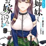 ちょっぴりえっちな三姉妹でも、お嫁さんにしてくれますか？ 3