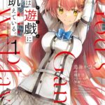 神は遊戯に飢えている。 1