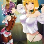 異世界迷宮でハーレムを （8）