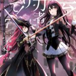 陰の実力者になりたくて！ （7）